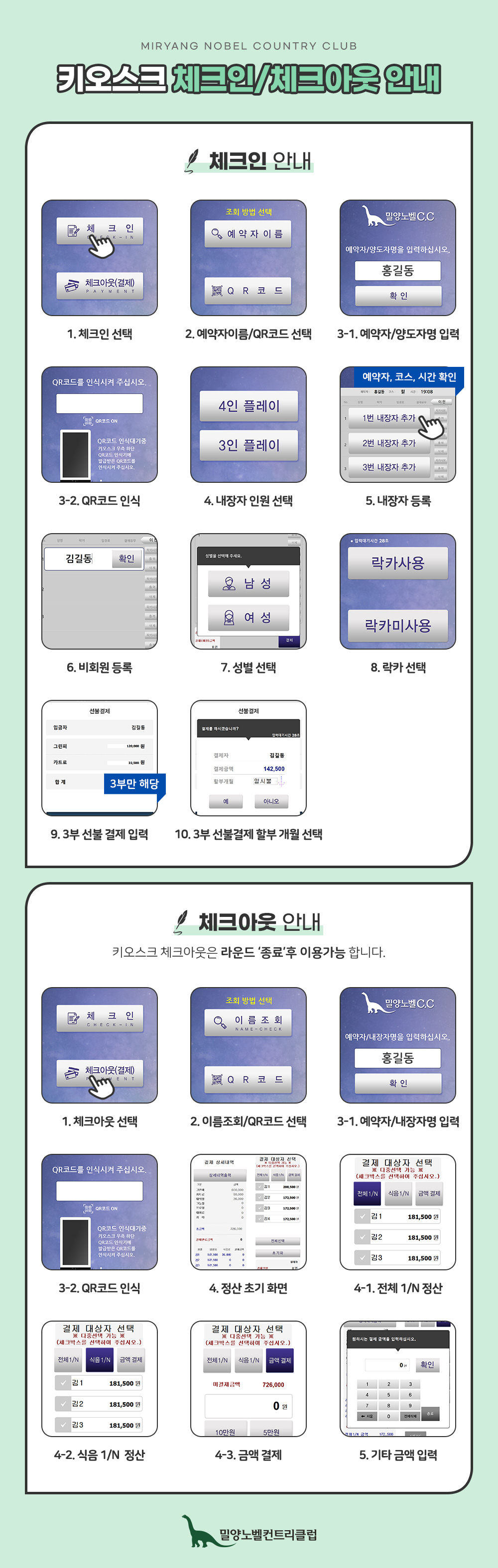 키오스크-체크인아웃-방법안내
