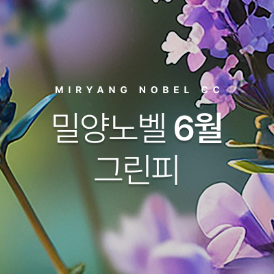 6월그린피