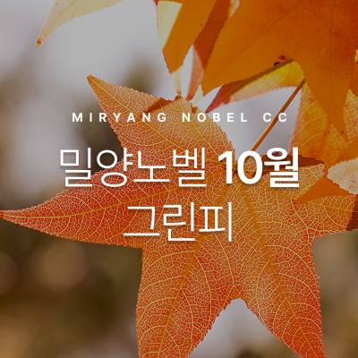 10월-그린피