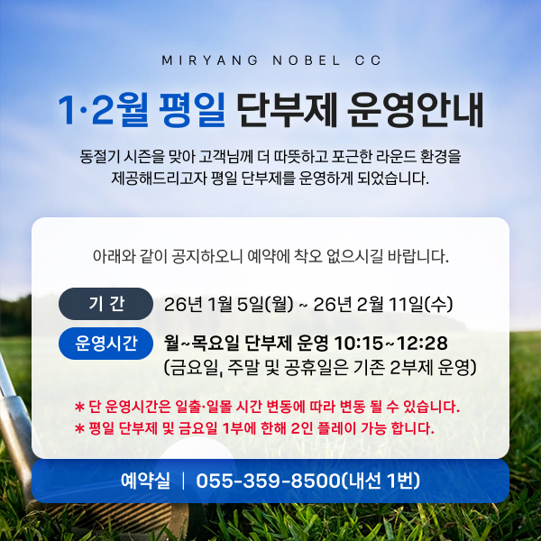 1·2월 평일 단부제 운영안내