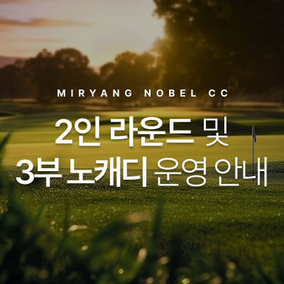 2인플레이-3부노캐디
