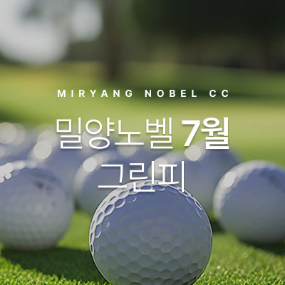 7월그린피