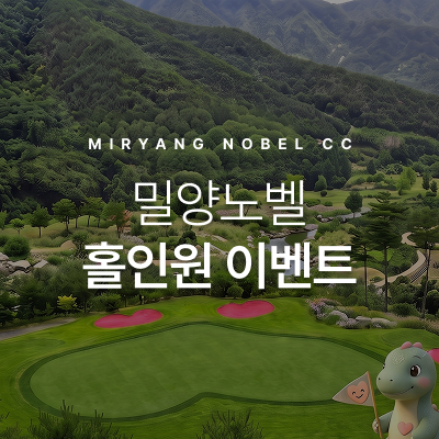 홀인원 이벤트