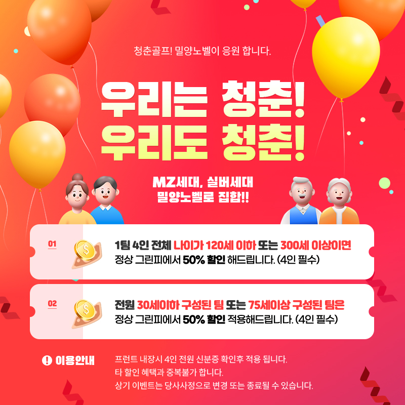 청춘골프-50%할인이벤트